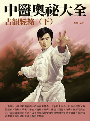 cover image of 古韻經絡（下）